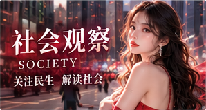 生活中的热门话题